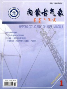 内蒙古气象杂志